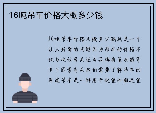 16吨吊车价格大概多少钱