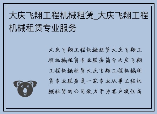 大庆飞翔工程机械租赁_大庆飞翔工程机械租赁专业服务