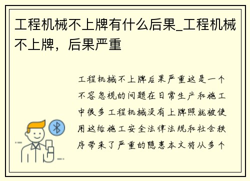 工程机械不上牌有什么后果_工程机械不上牌，后果严重