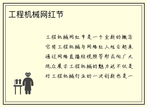 工程机械网红节