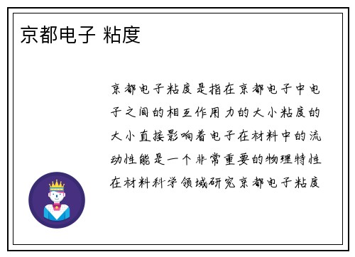京都电子 粘度