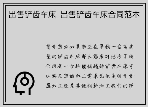 出售铲齿车床_出售铲齿车床合同范本
