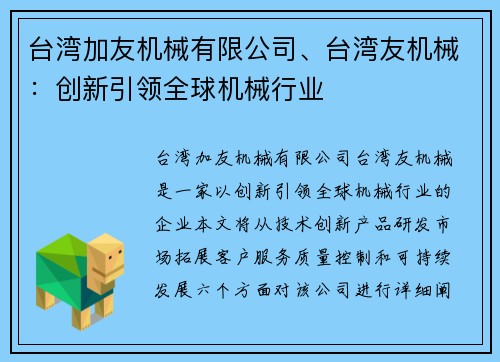 台湾加友机械有限公司、台湾友机械：创新引领全球机械行业