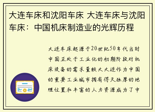 大连车床和沈阳车床 大连车床与沈阳车床：中国机床制造业的光辉历程