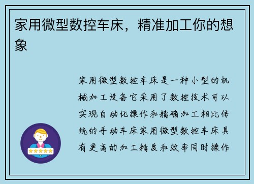家用微型数控车床，精准加工你的想象