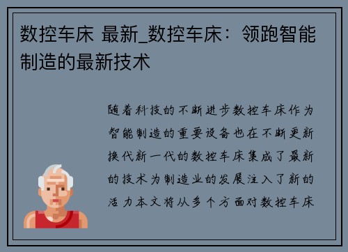 数控车床 最新_数控车床：领跑智能制造的最新技术