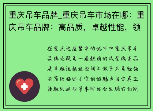 重庆吊车品牌_重庆吊车市场在哪：重庆吊车品牌：高品质，卓越性能，领航行业